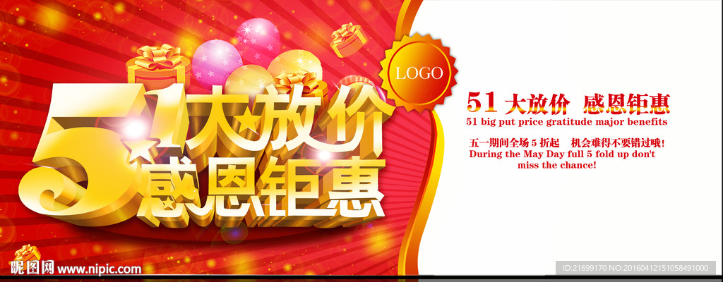 51大放价感恩钜惠