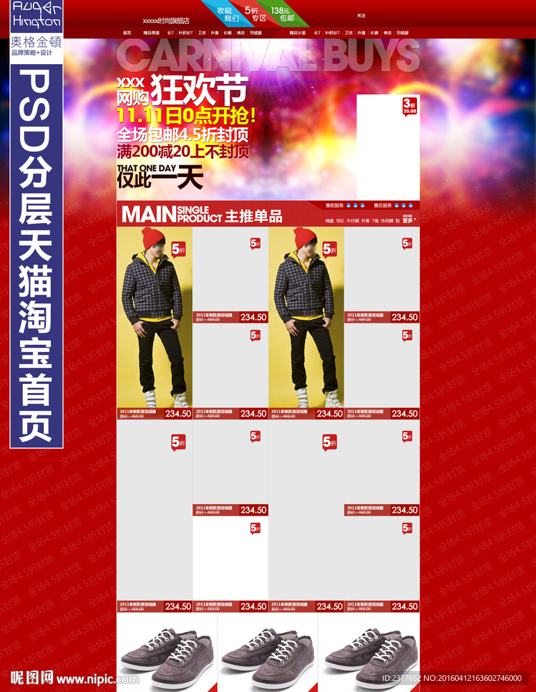 双十一首页图片