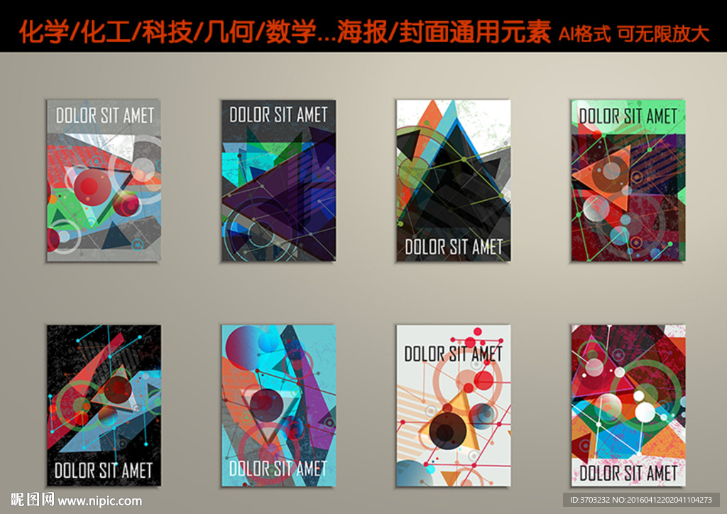 几何 科技 数学 封面设计