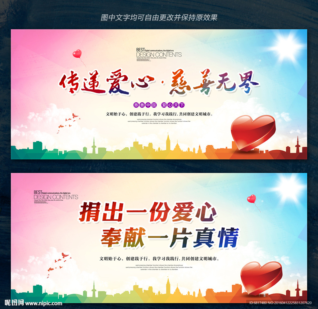 传递爱心 慈善无界