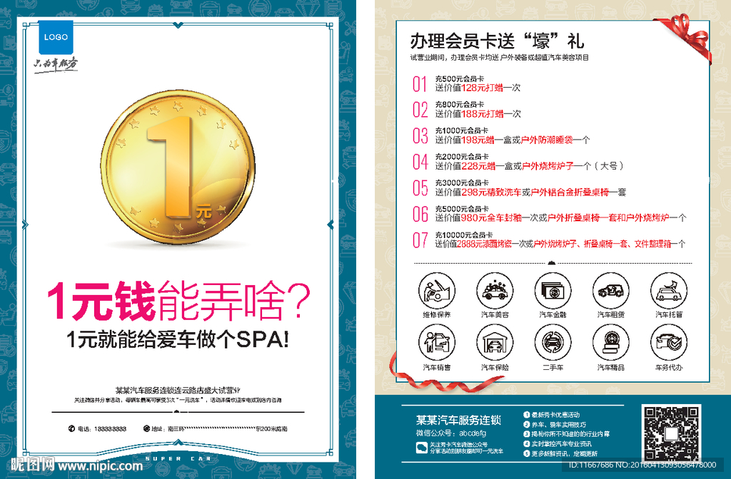 汽车服务1元洗车单页（未转曲）
