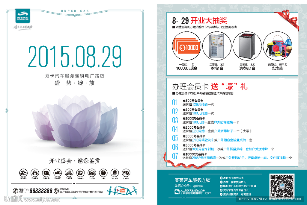 汽车服务连锁开业单页（未转曲）