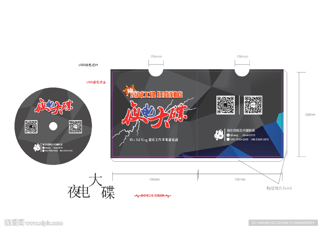 北京工体酒吧DJ音乐光盘设计