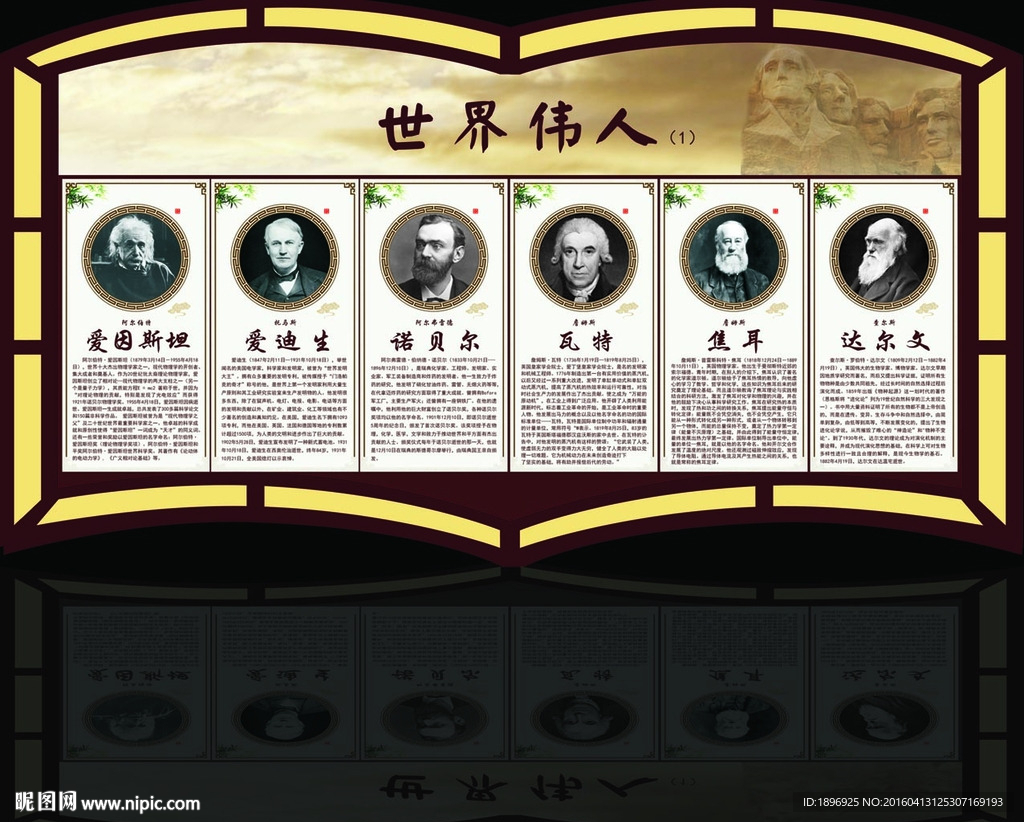 世界伟人系列一