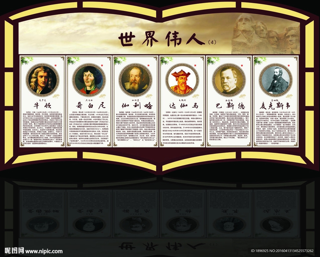 世界伟人系列四