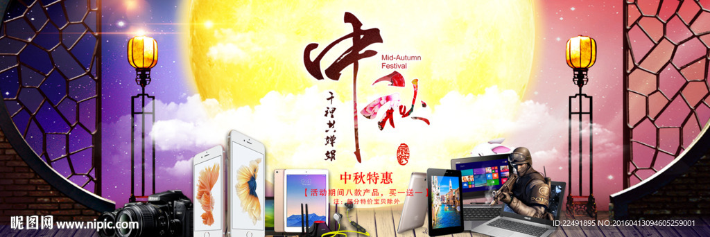 中秋促销