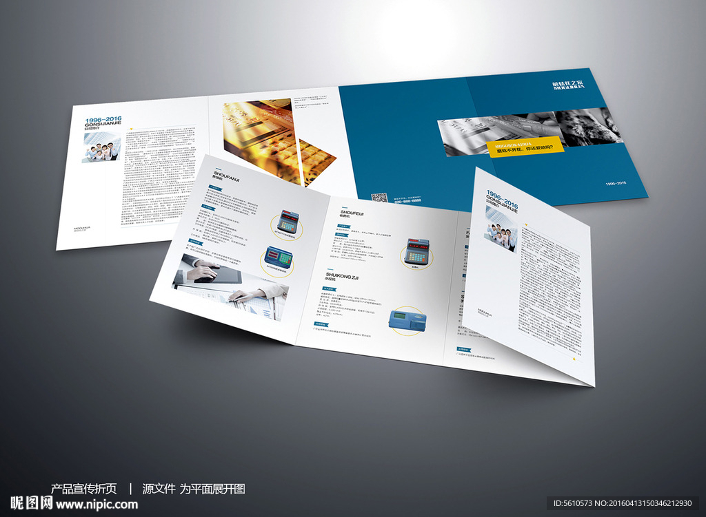 产品宣传折页