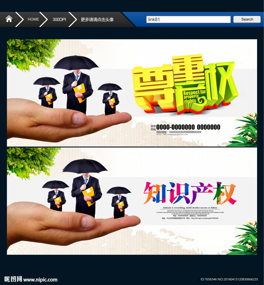 知识产权 侵权 盗版