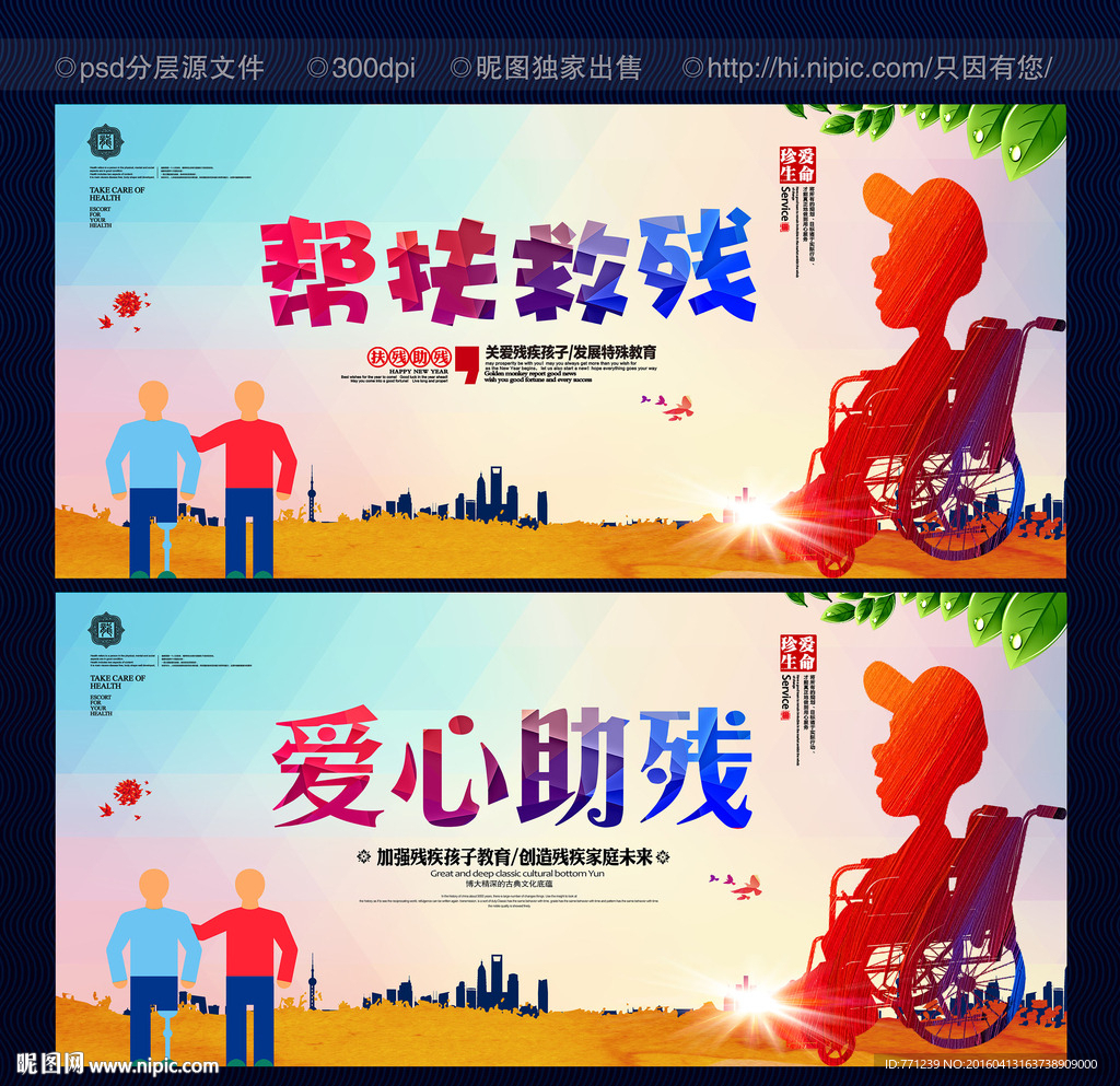 帮扶助残 爱心助残