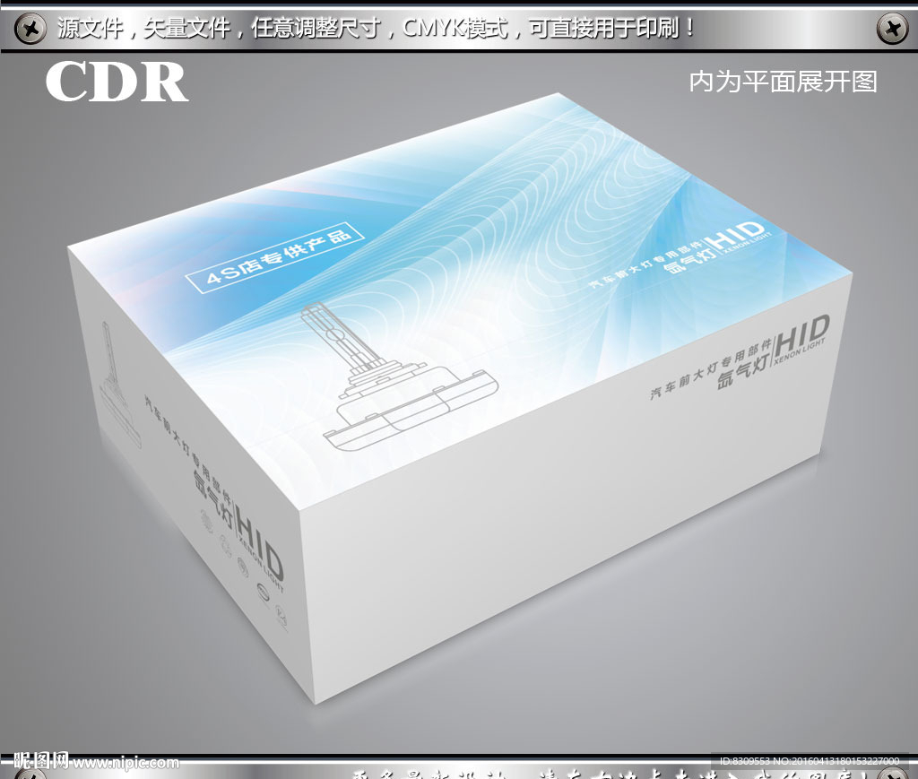 蓝色线条背景汽车灯包装展开图