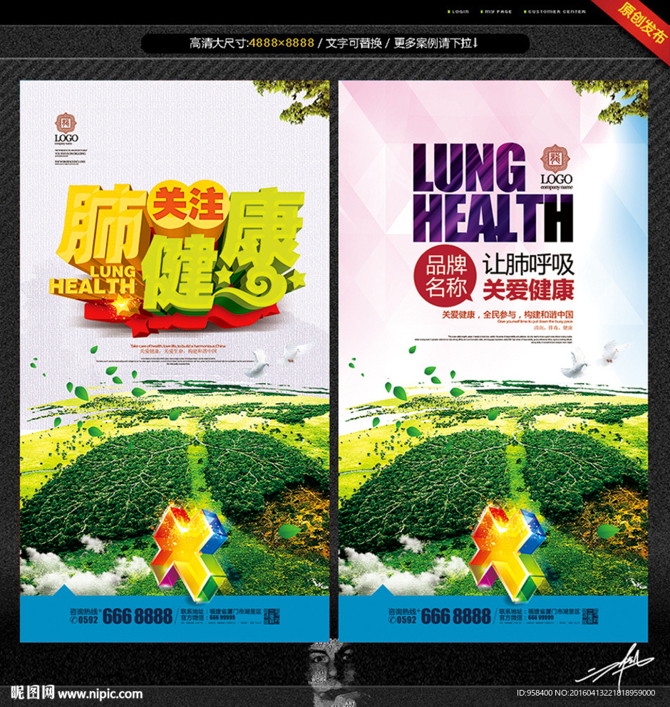 肺健康 主题设计