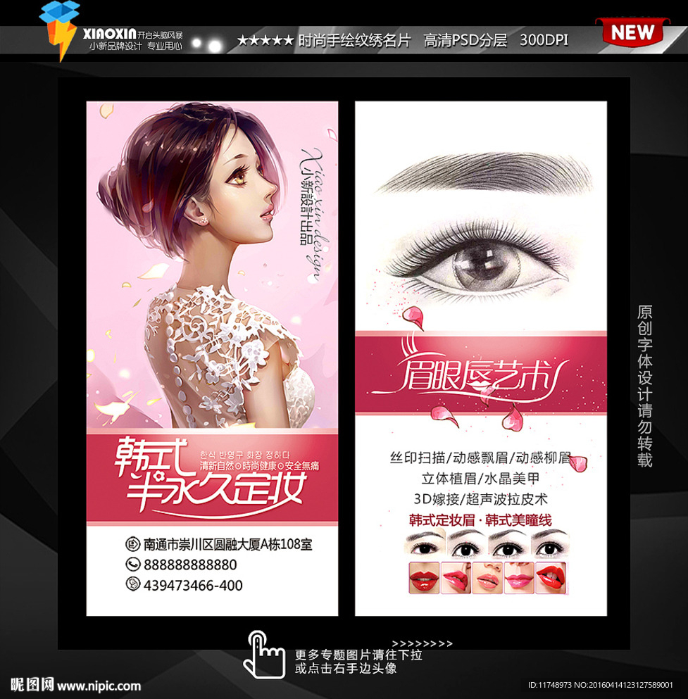 韩式半永久定妆名片