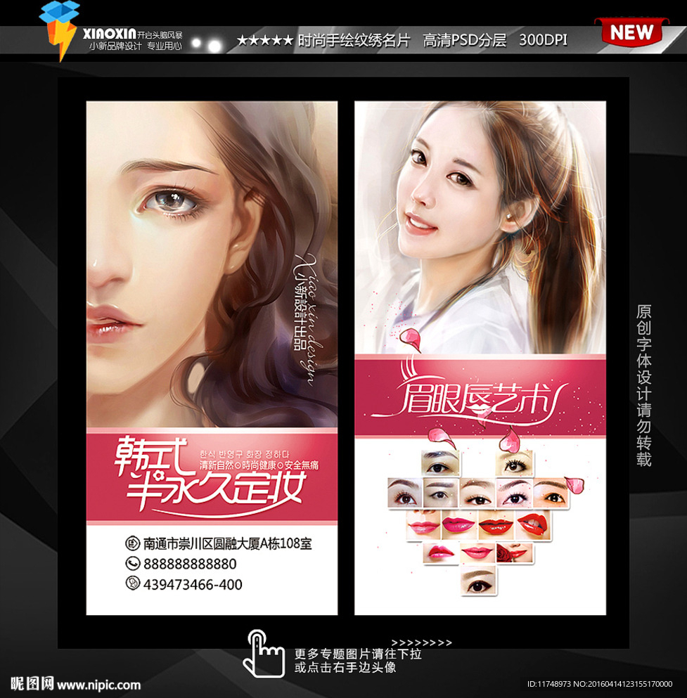 时尚手绘韩国美女名片