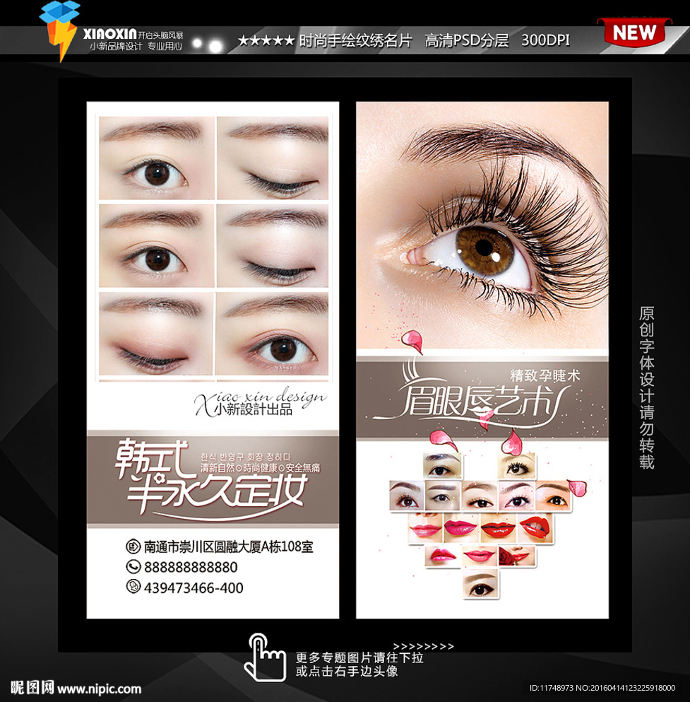 韩式睫毛名片 定妆眉名片