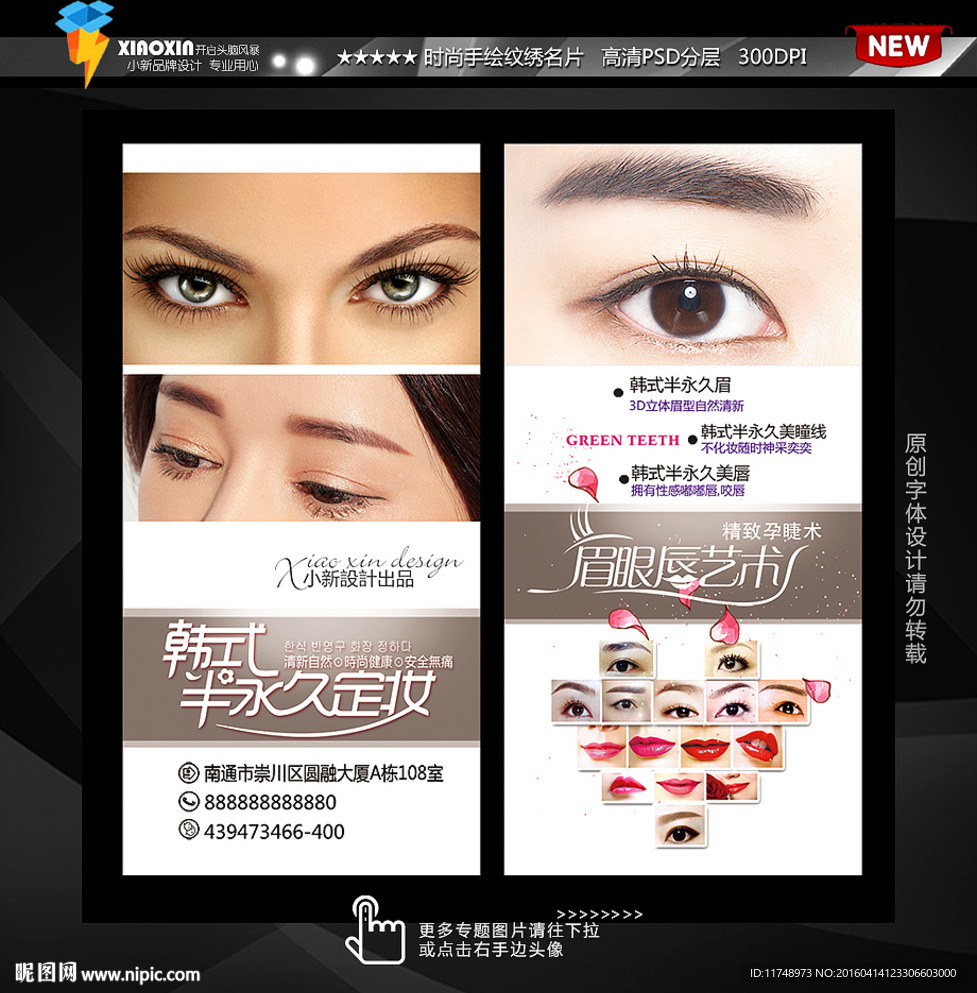 睫毛名片 眉毛名片