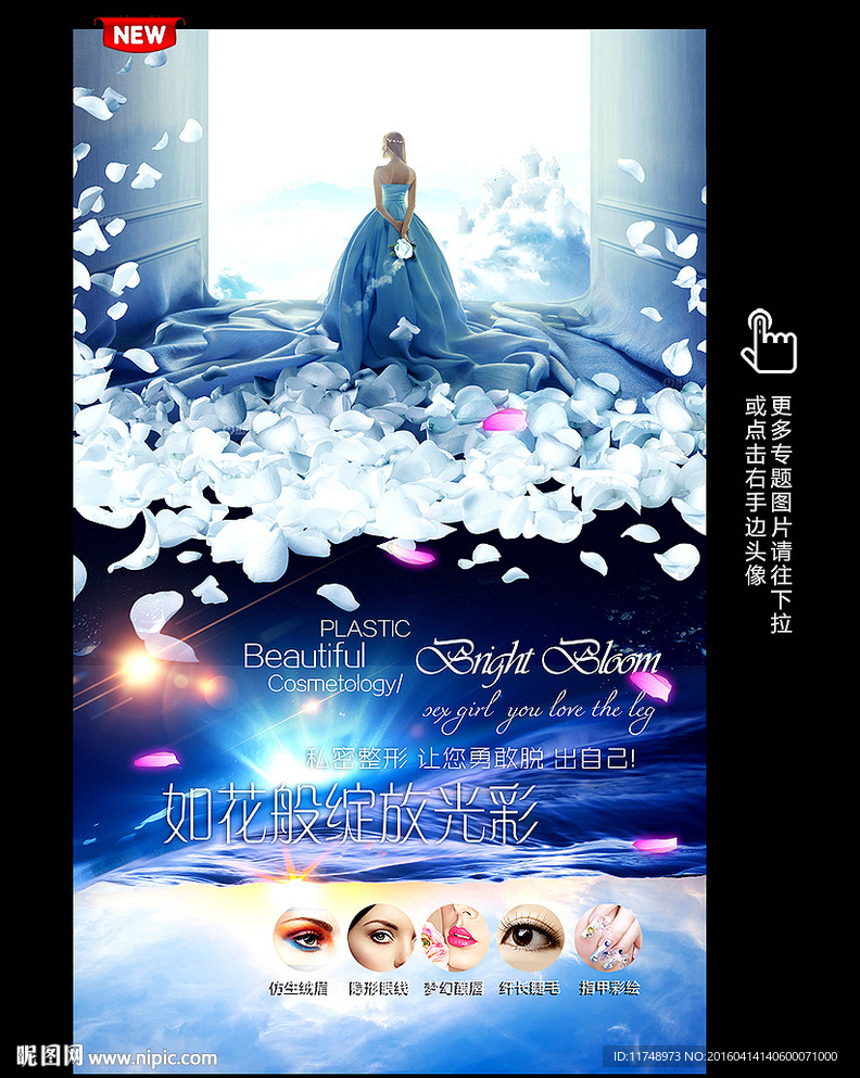 高档美容整形广告