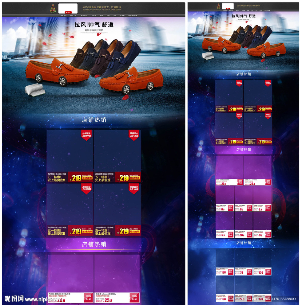 大气高端彩色淘宝首页模板