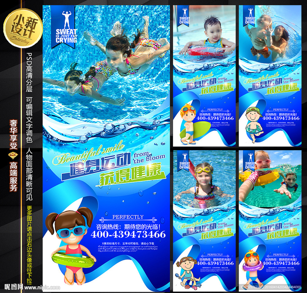 儿童游泳培训X展架