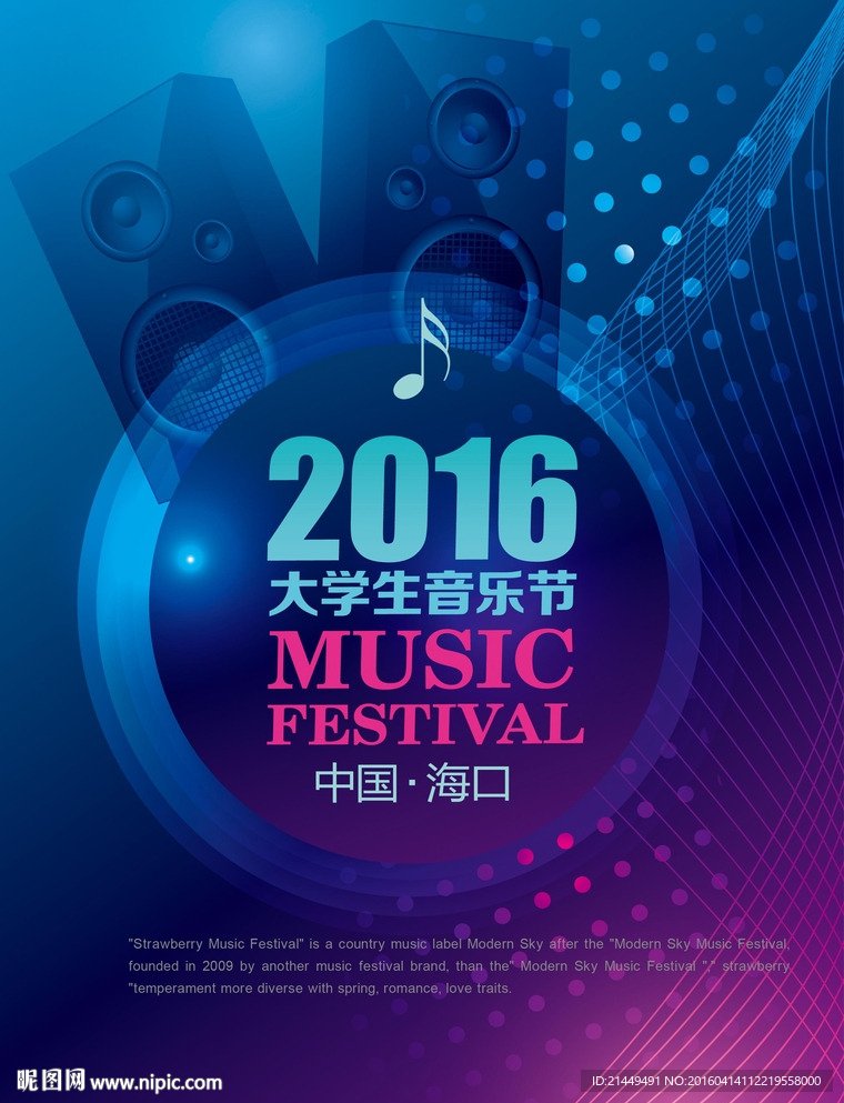 音乐节精致海报