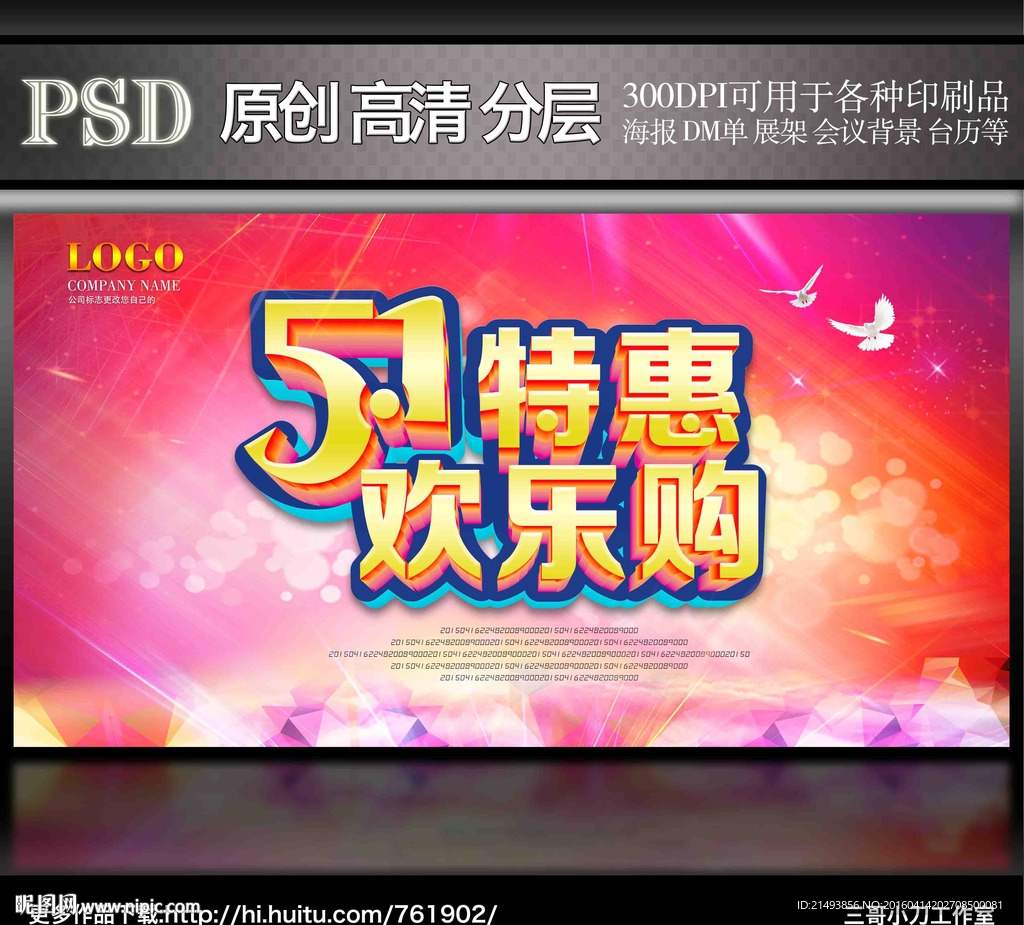 五一劳动节促销海报