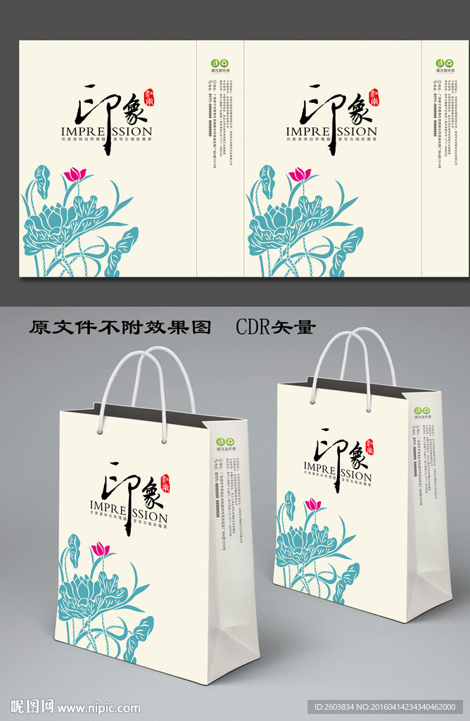中国风印象纸袋设计