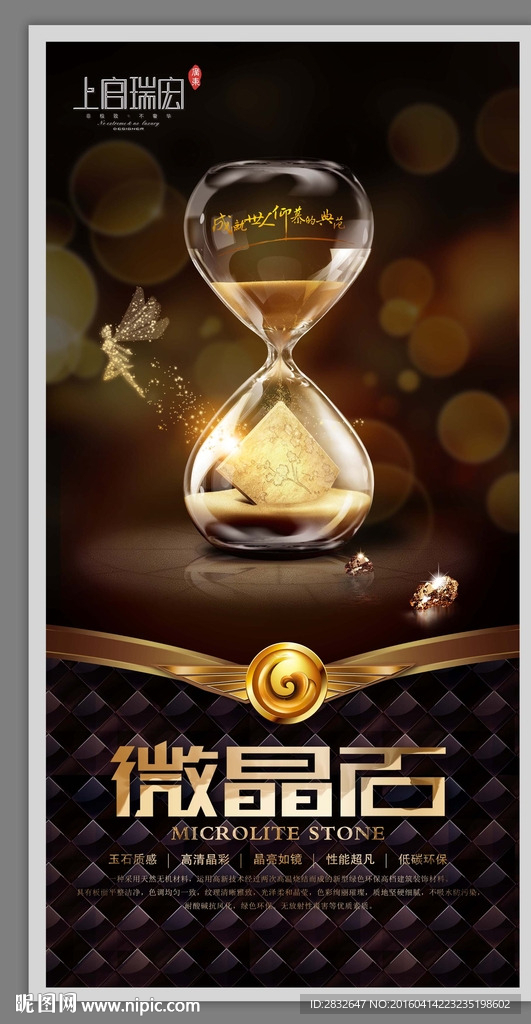 微晶石 陶瓷广告 砖贴 沙漏