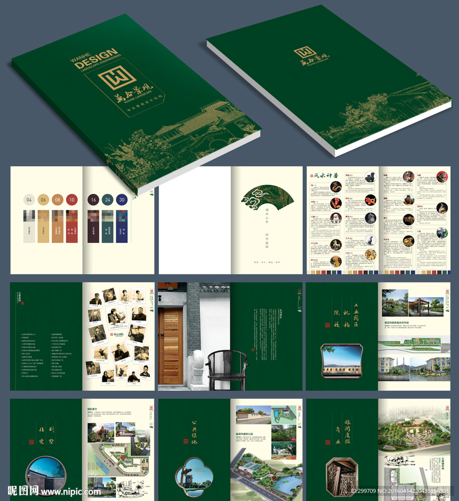园林景观画册设计