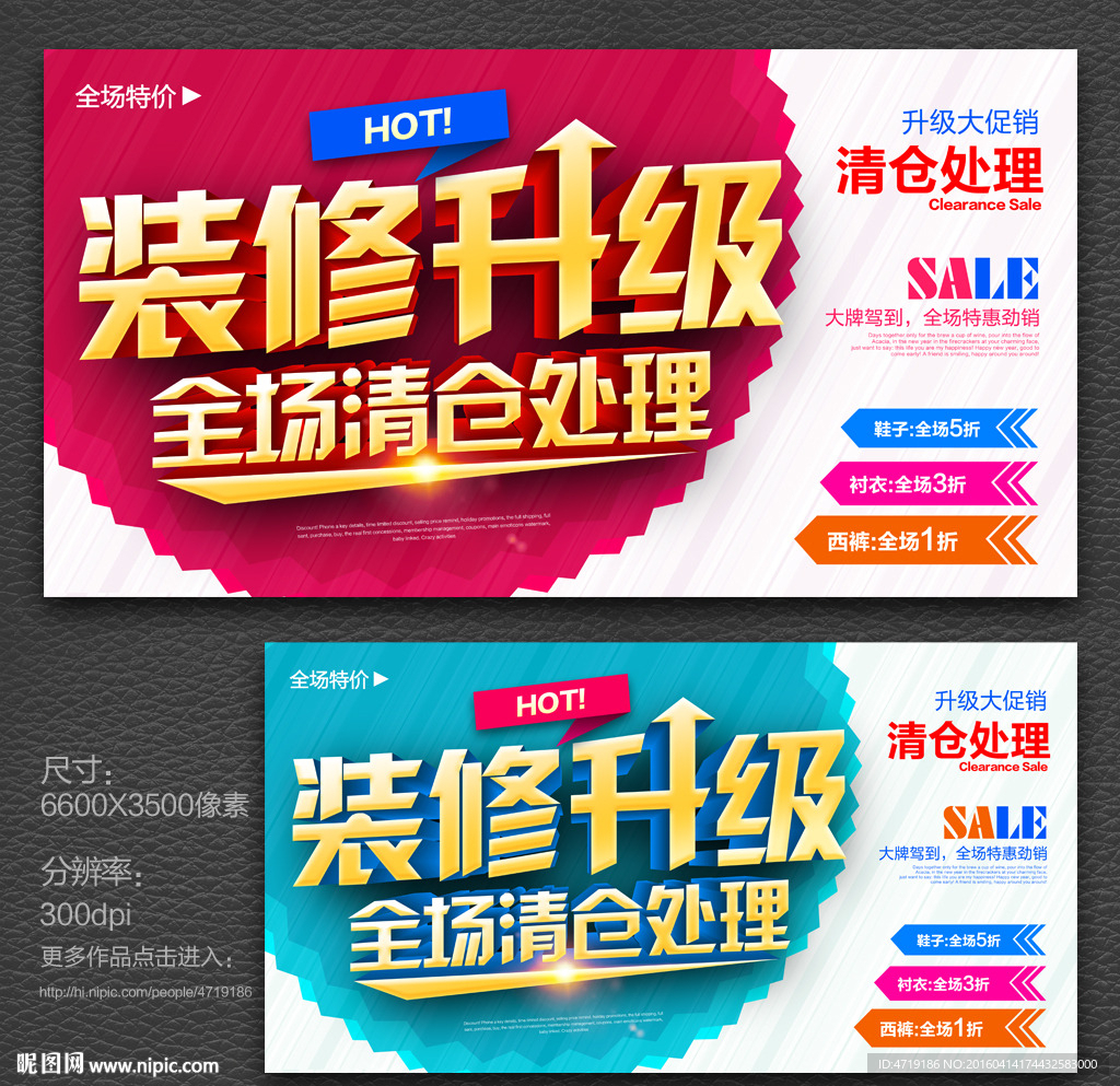 装修升级 清仓处理