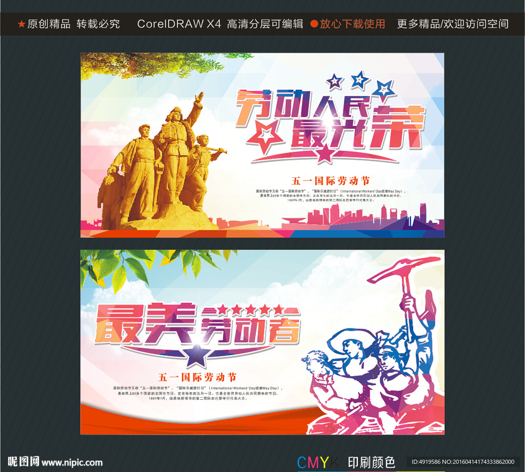 劳动人民最光荣最美劳动者