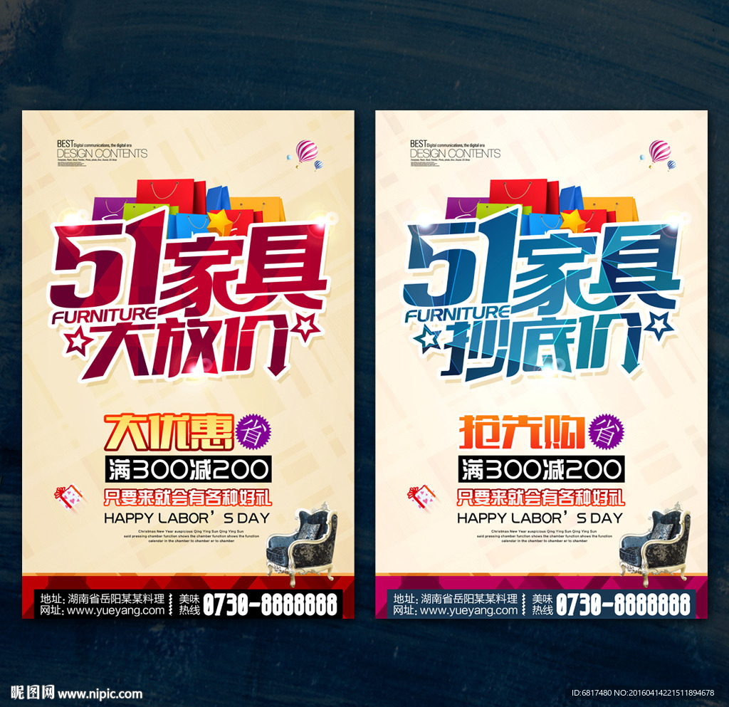 五一家具海报