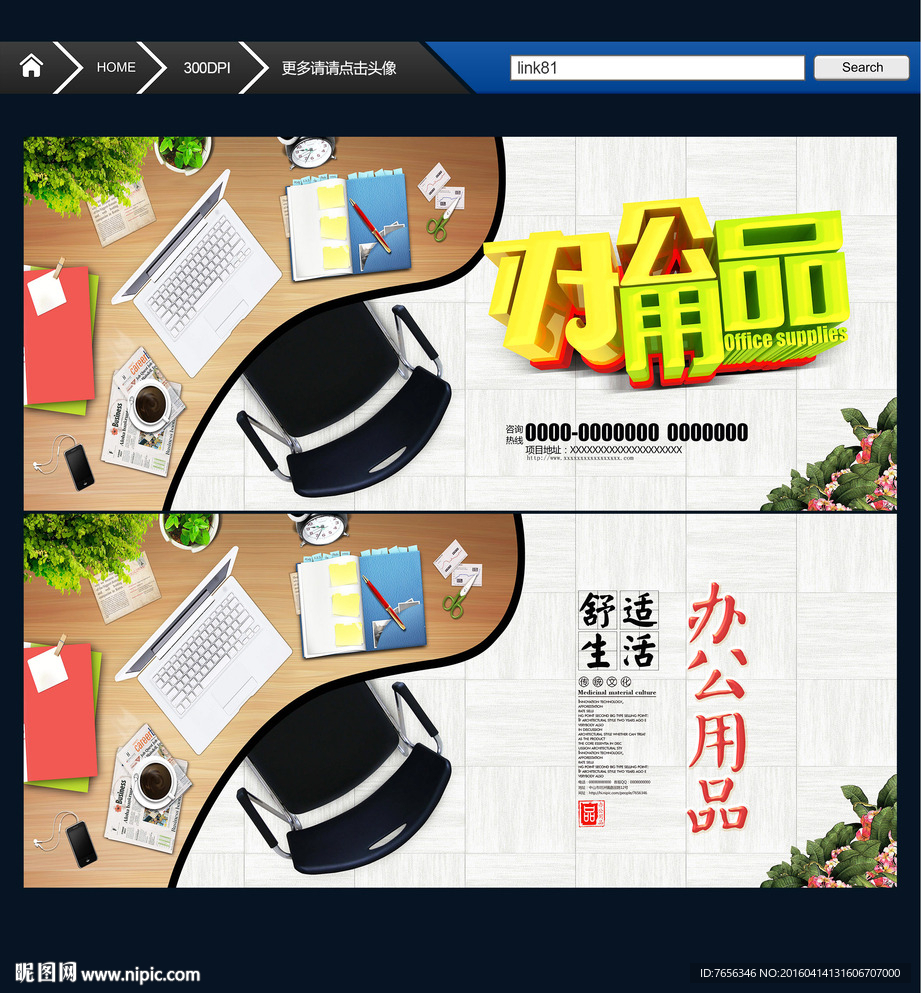 办公用品 主题设计