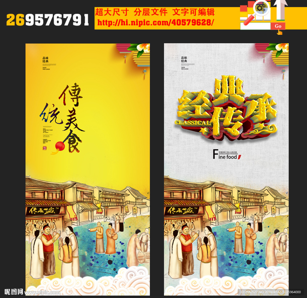 传统美食 经典传承