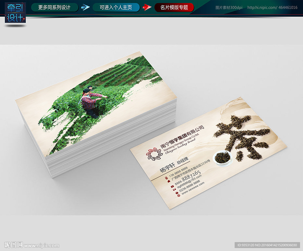 茶叶名片