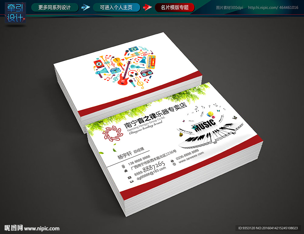钢琴名片  乐器名片
