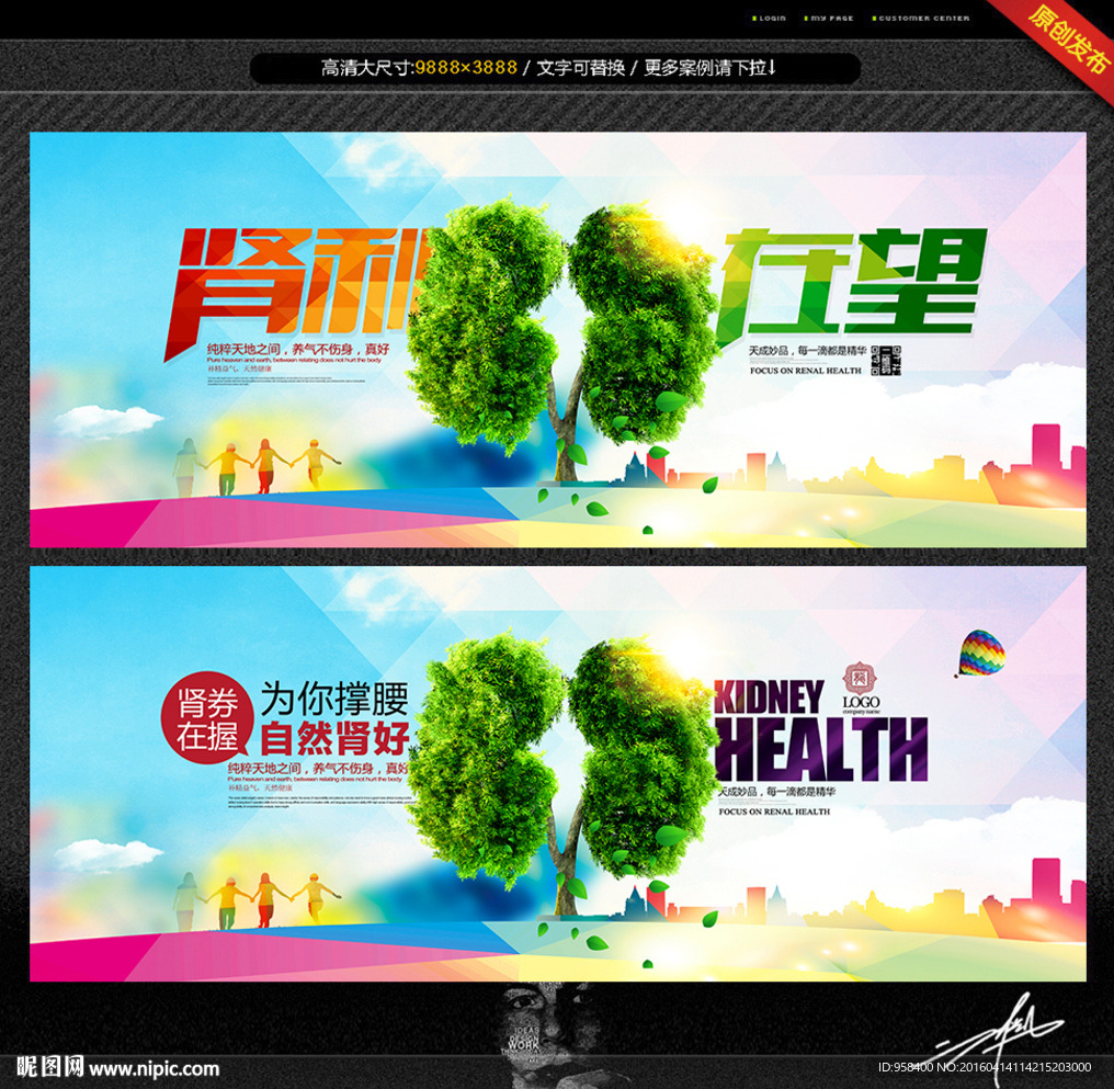 肾健康 创意设计