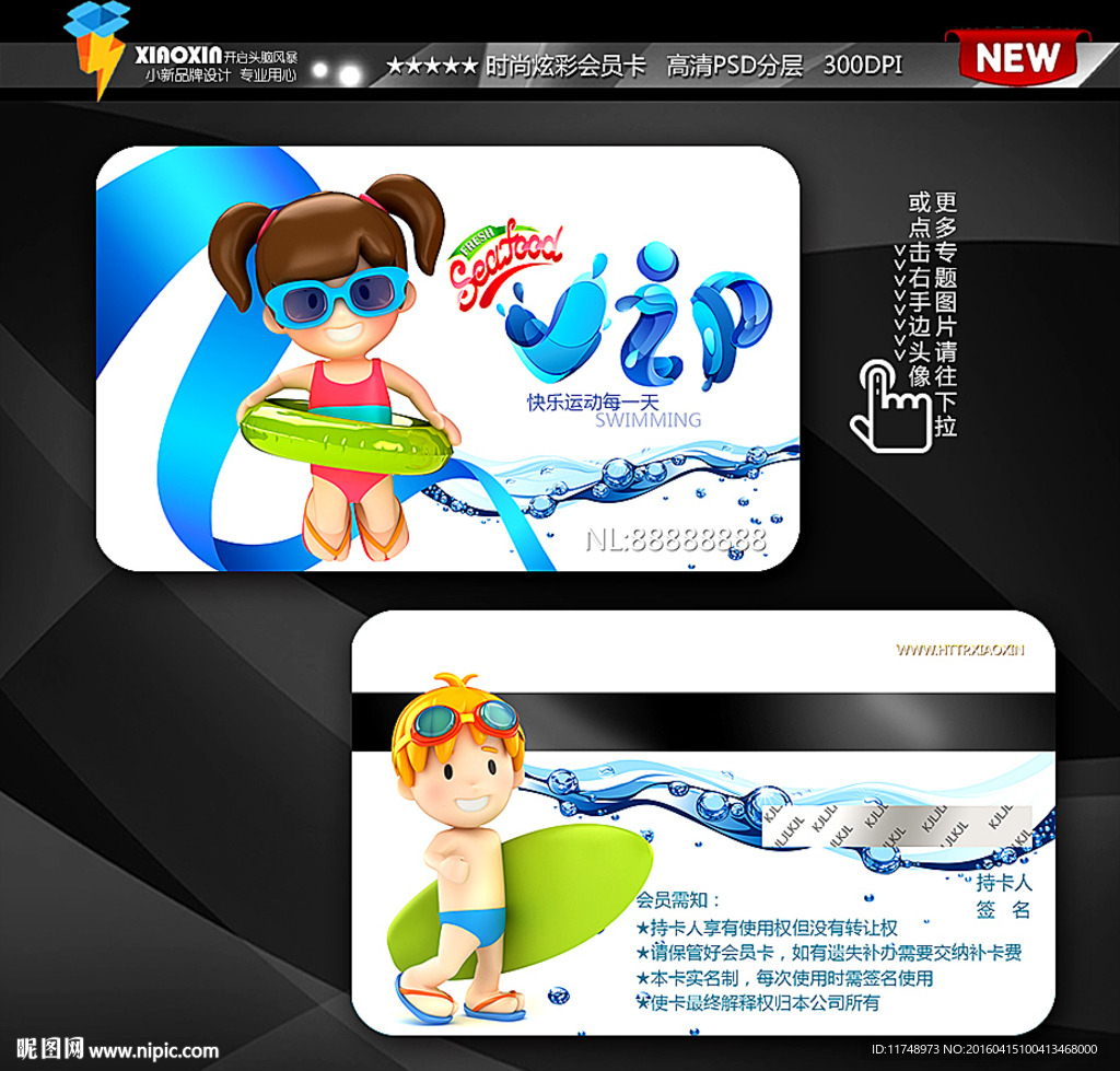 卡通儿童可爱游泳会员卡