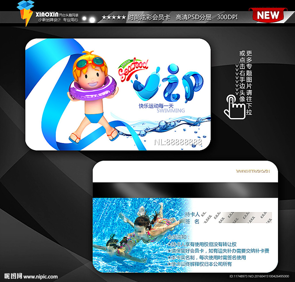 儿童婴儿游泳圈会员卡