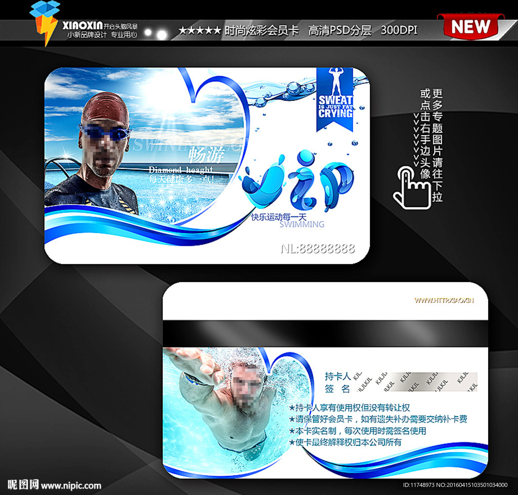 蓝色海洋游泳池会员卡