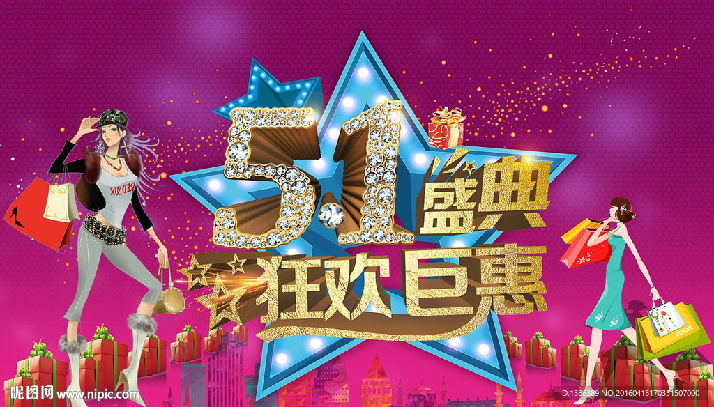 五一盛典 狂欢巨惠背景