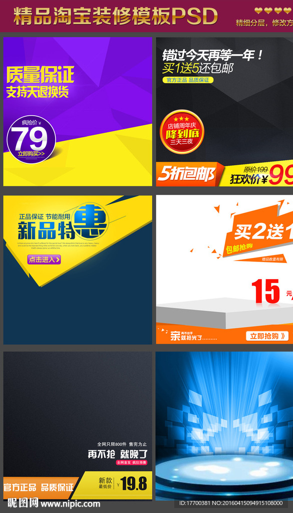 6款淘宝直通车商品主图钻石展位