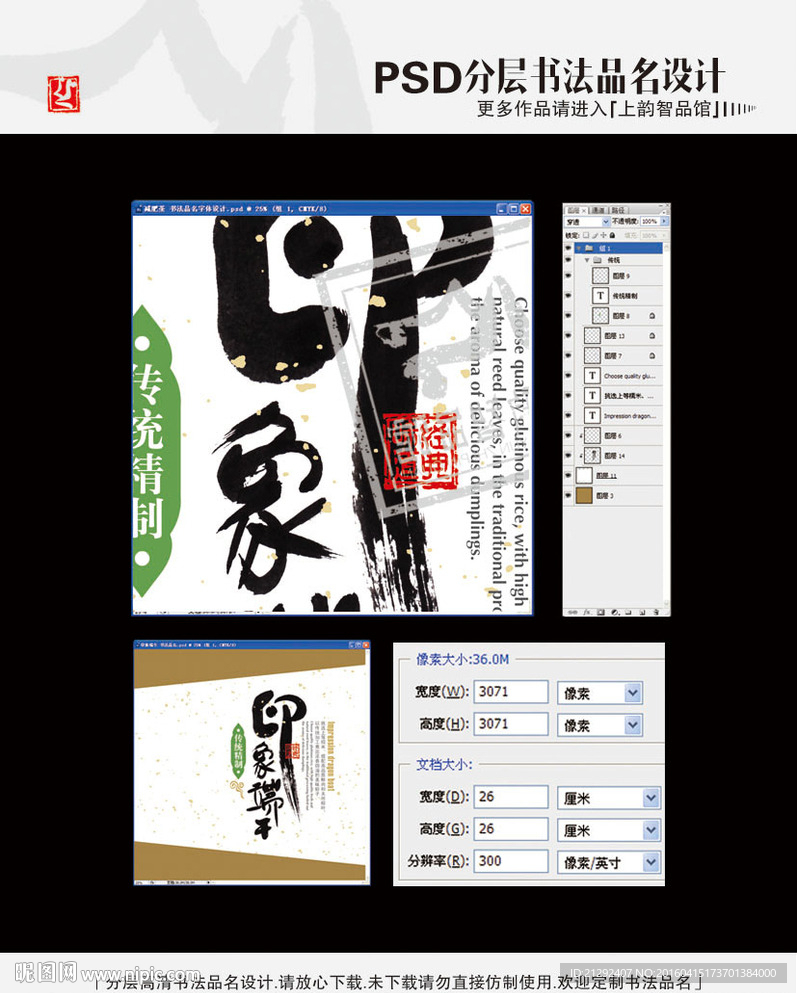 印象端午 书法品名