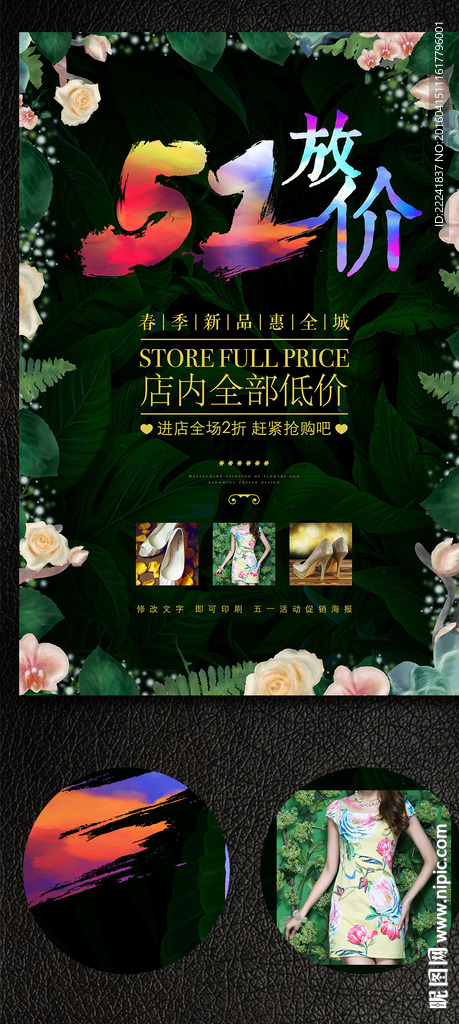 服装商场五一海报设计