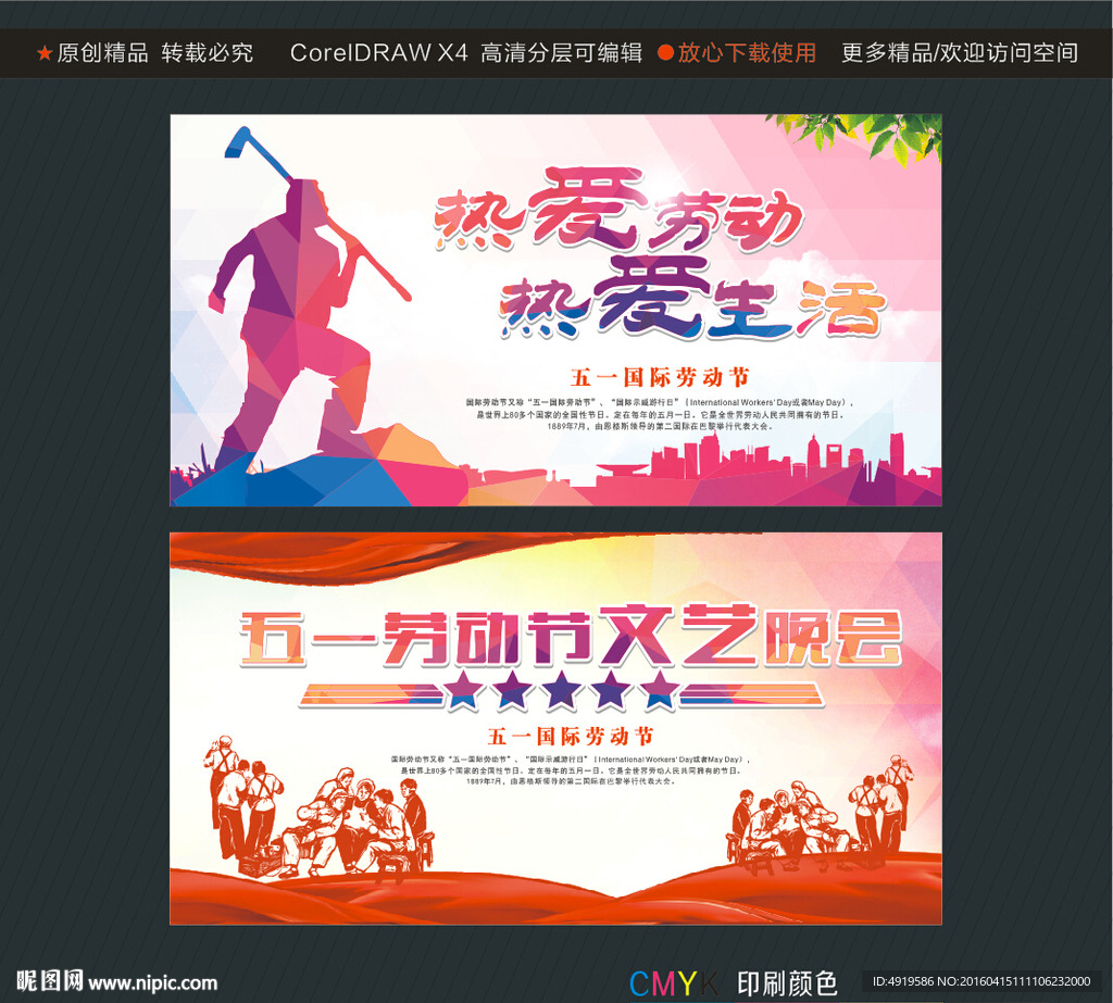 热爱劳动热爱生活五一劳动节