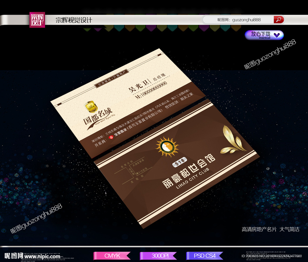 高档房地产名片