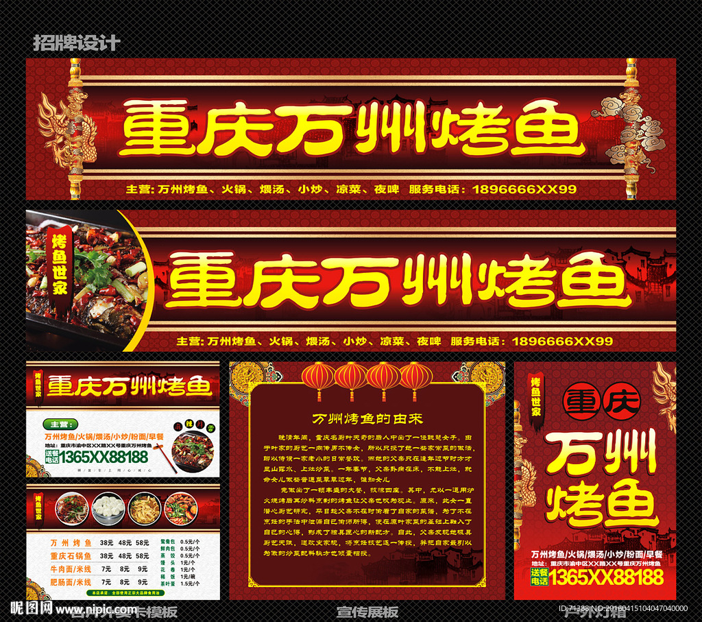 万州烤鱼店招牌