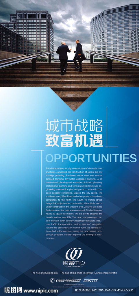 房地产广告PSD分层素材