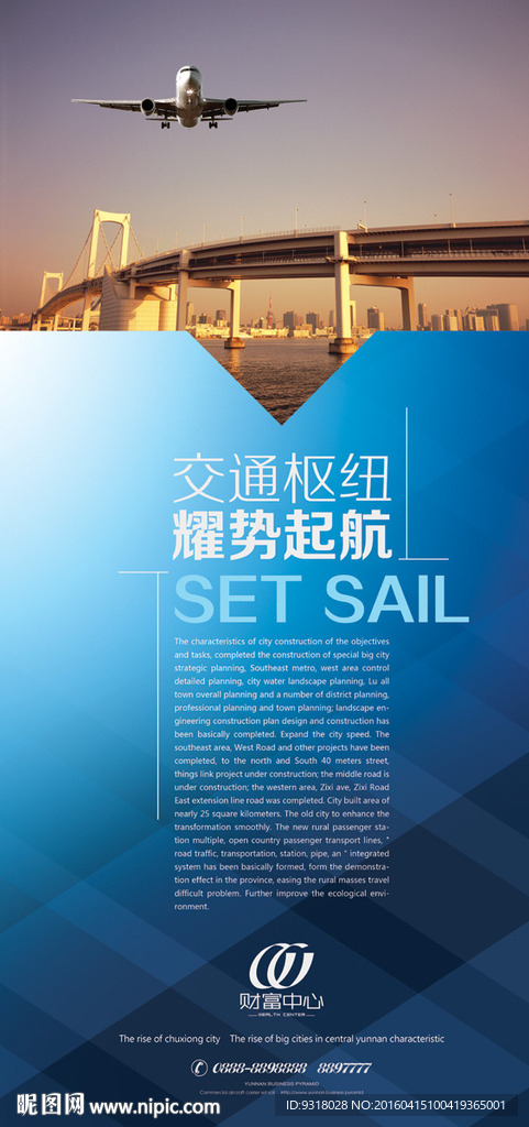 房地产广告PSD分层素材