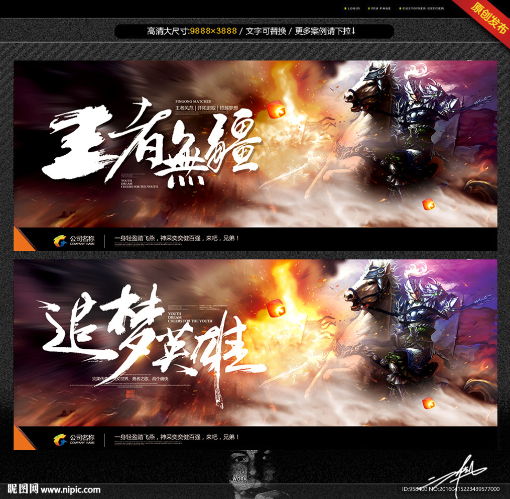 追梦英雄 王者无疆 创意