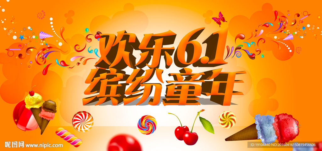 欢乐六一 缤纷童年