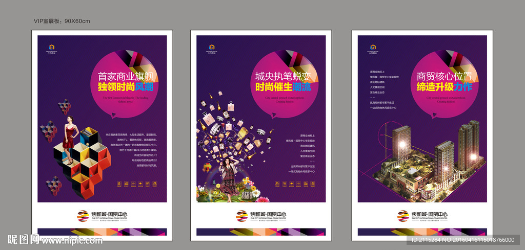 商业地产展板